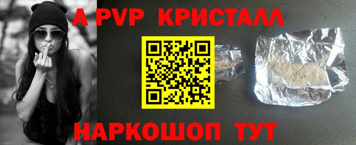 Alfa_PVP Crystall Семилуки