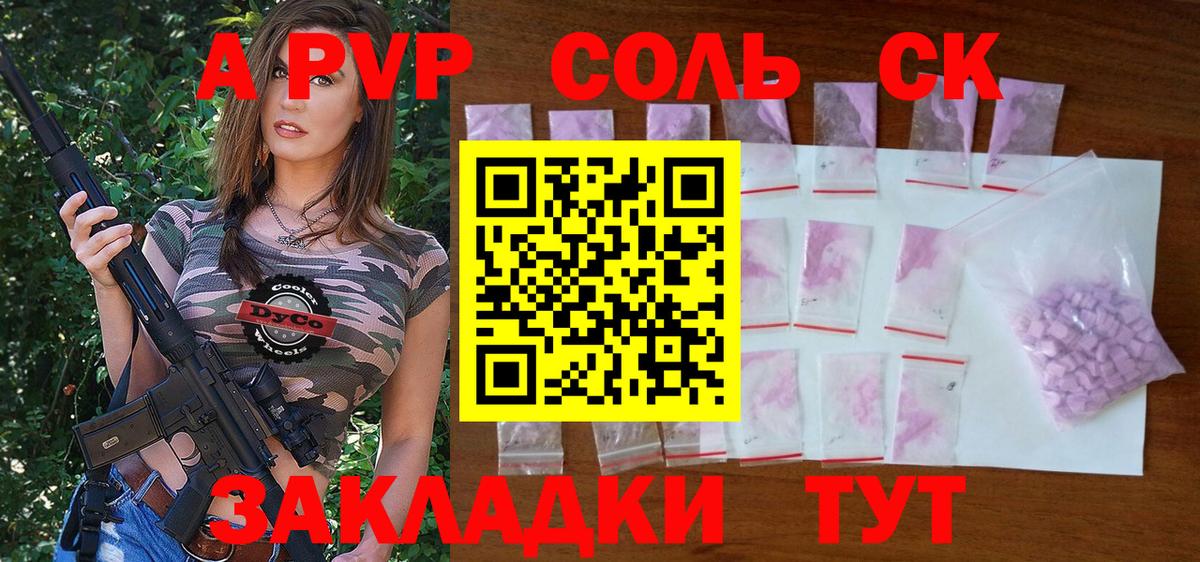 А ПВП крисы CK  Alpha-PVP Соль  Семилуки  Вход с VPN 