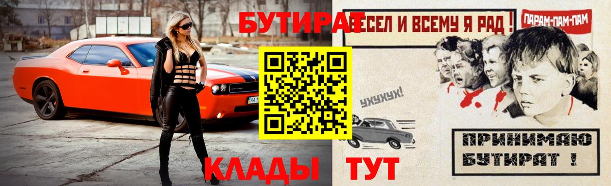 Бутират BDO Семилуки