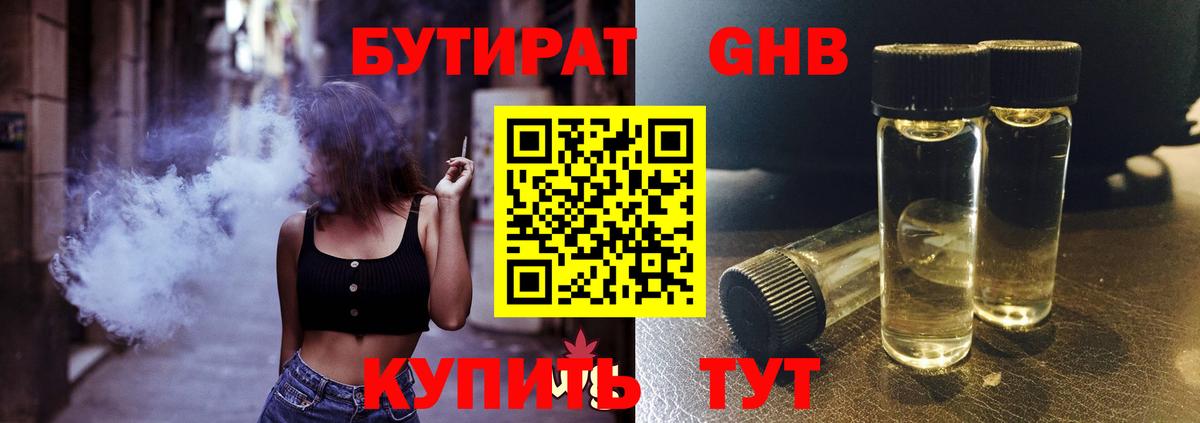Бутират  Вход с VPN  Семилуки  Бутират BDO 