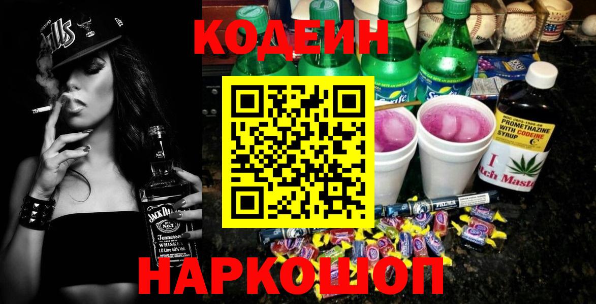 Кодеиновый сироп Lean напиток Lean (лин)  Вход с VPN  Кодеин Purple Drank  Семилуки 
