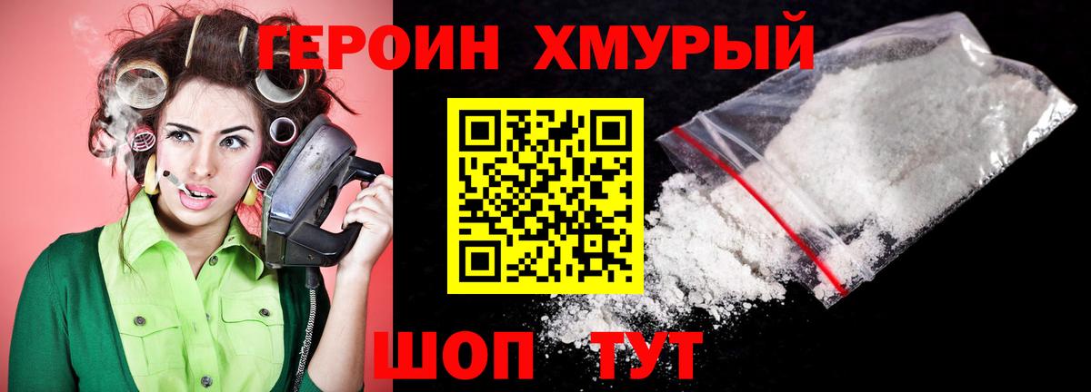 Героин герыч Семилуки