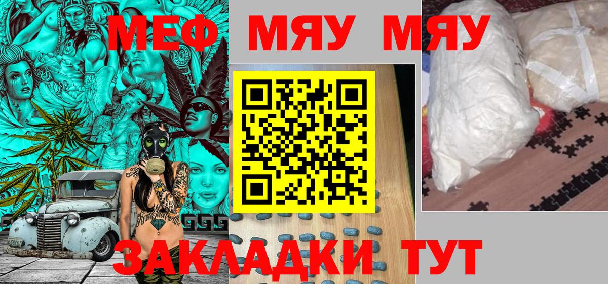 Меф мяу мяу  Семилуки