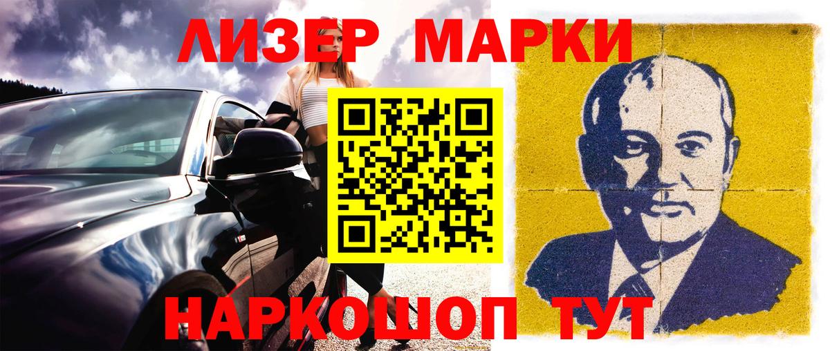 Марки 25I-NBOMe 1500мкг Семилуки